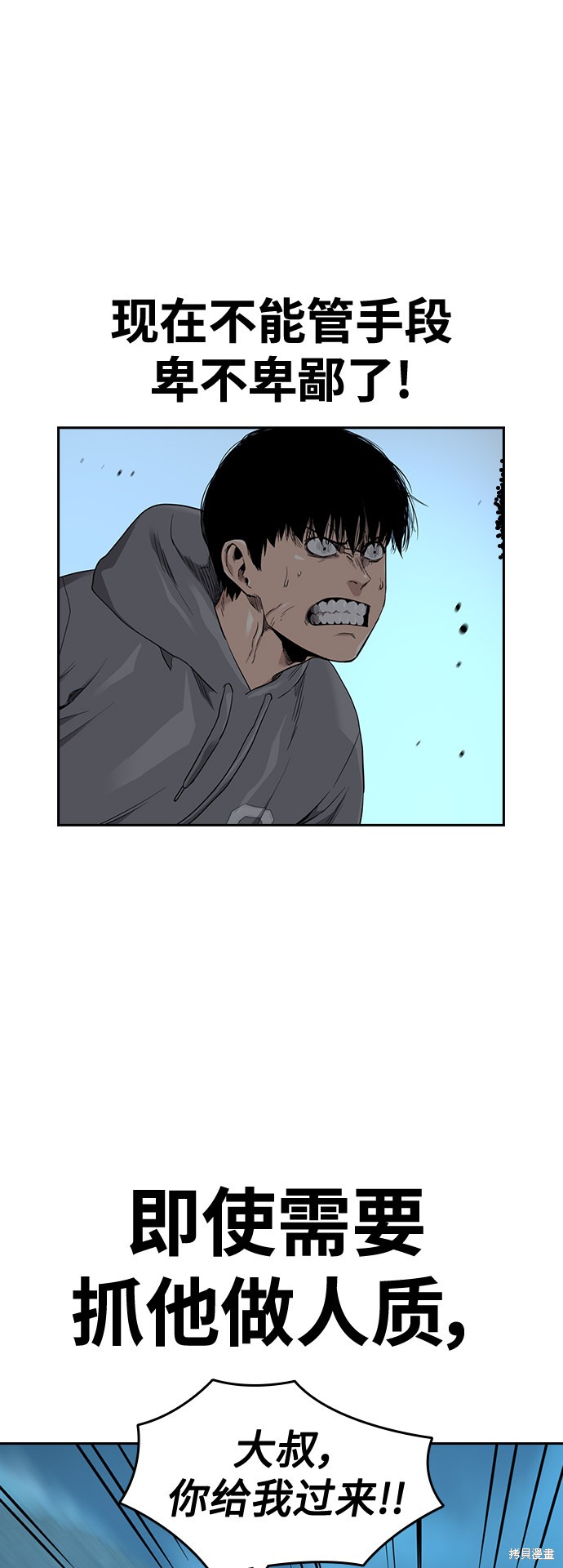 街头生存手册 第38话 第17页