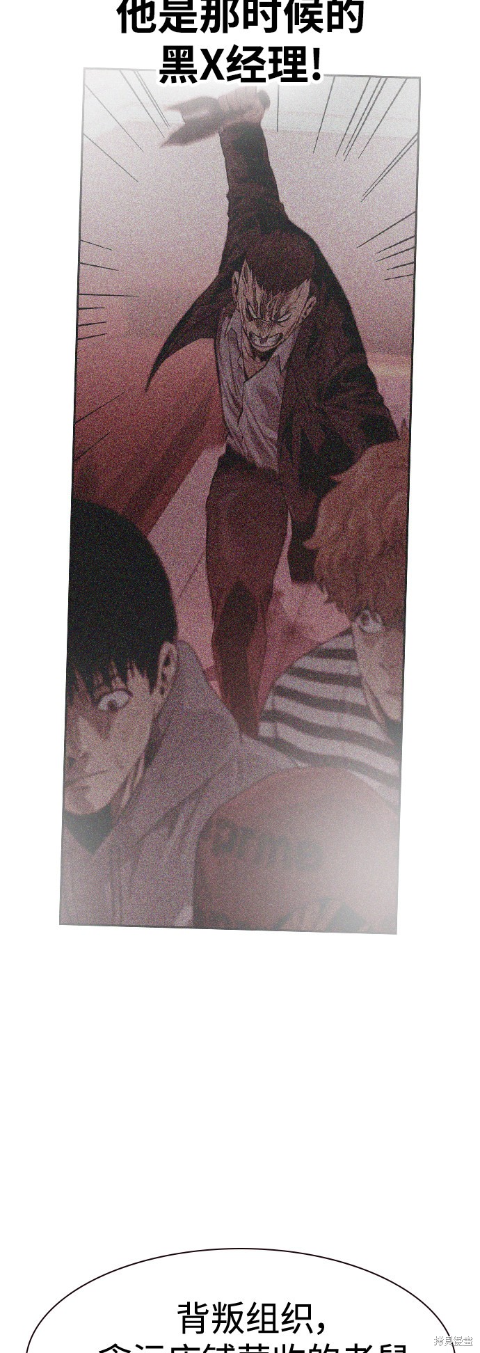 街头生存手册 第38话 第65页