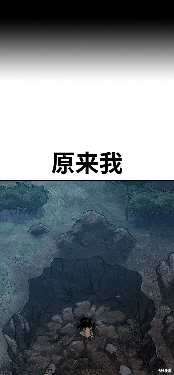 街头生存手册 第38话 第76页