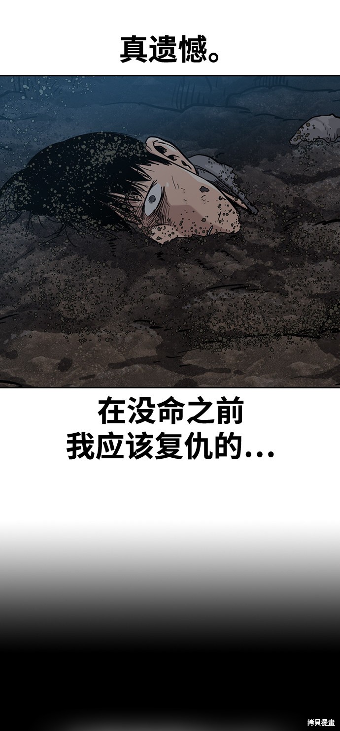 街头生存手册 第38话 第78页