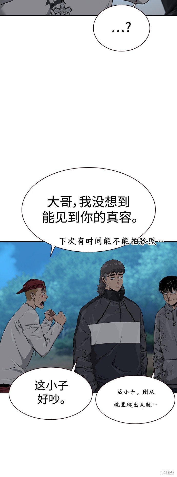 街头生存手册 第39话 第16页