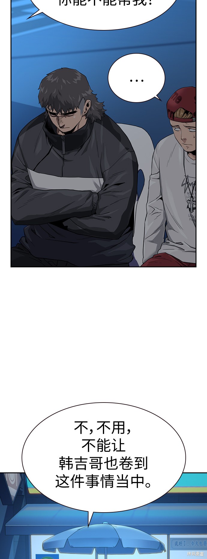 街头生存手册 第39话 第38页