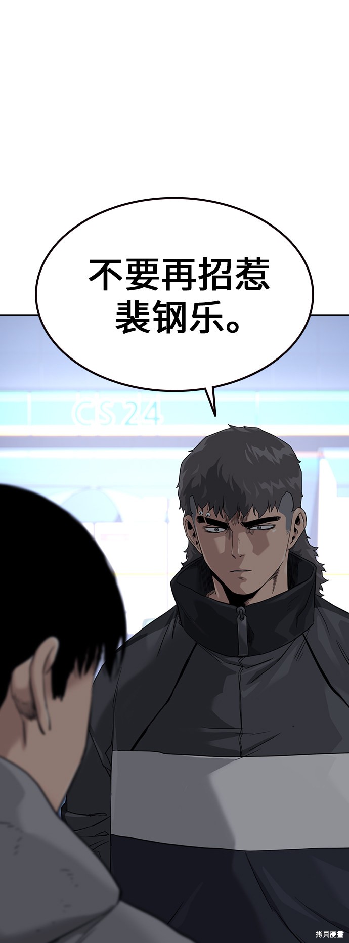 街头生存手册 第39话 第42页