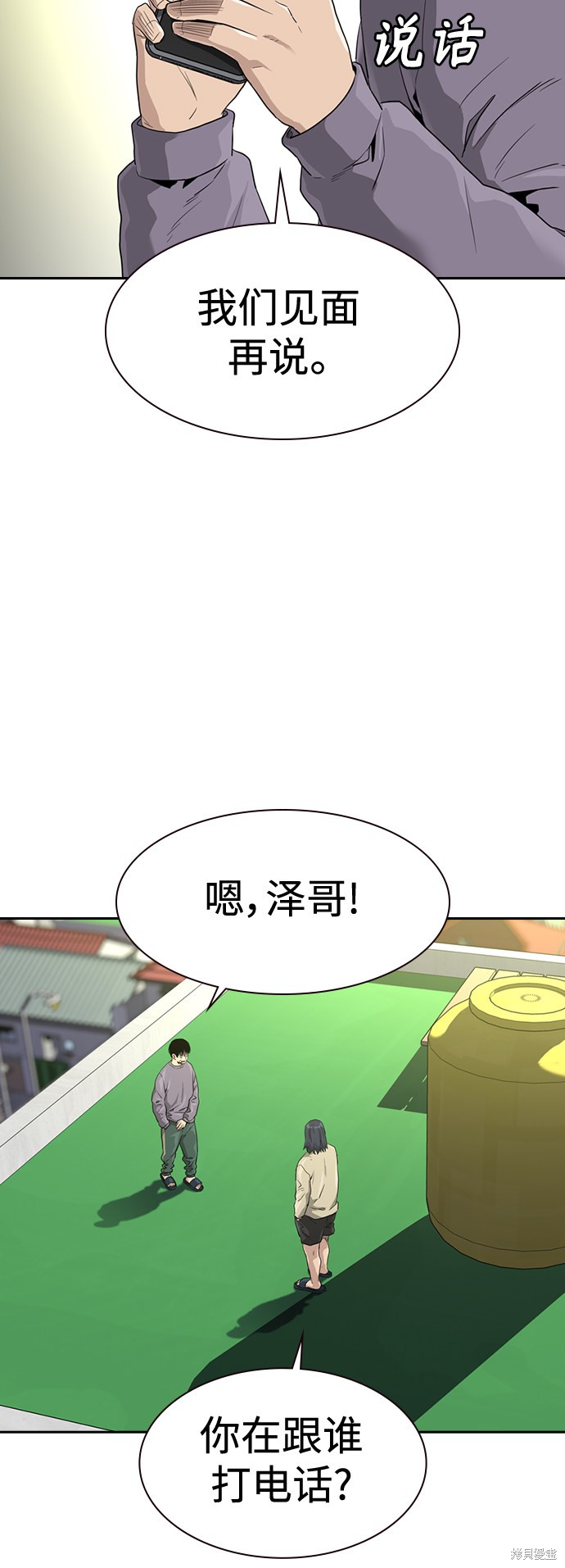 街头生存手册 第39话 第68页