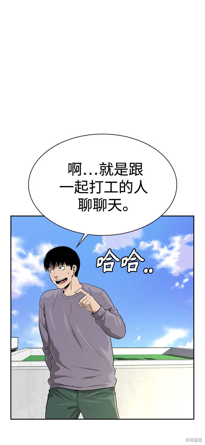 街头生存手册 第39话 第69页