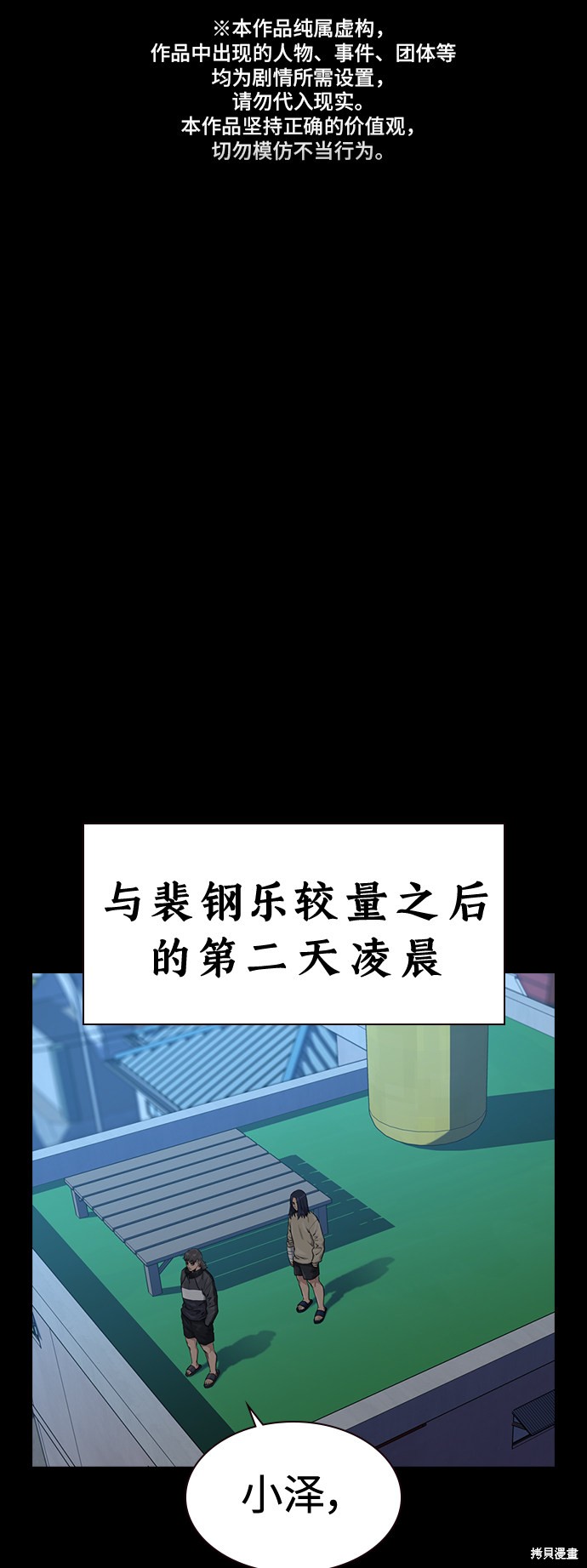 街头生存手册 第40话 第1页