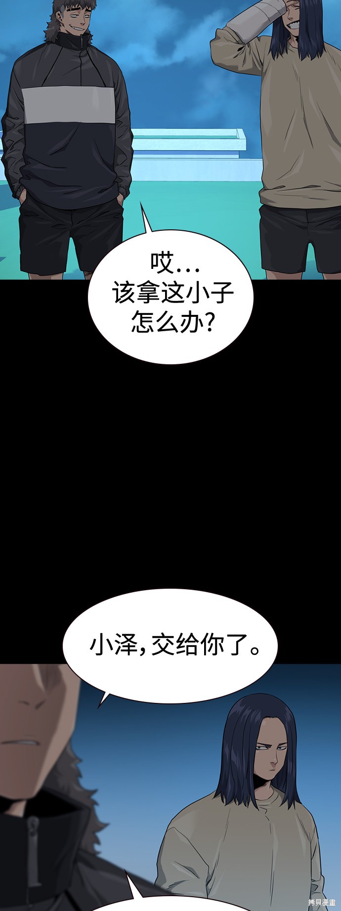街头生存手册 第40话 第4页