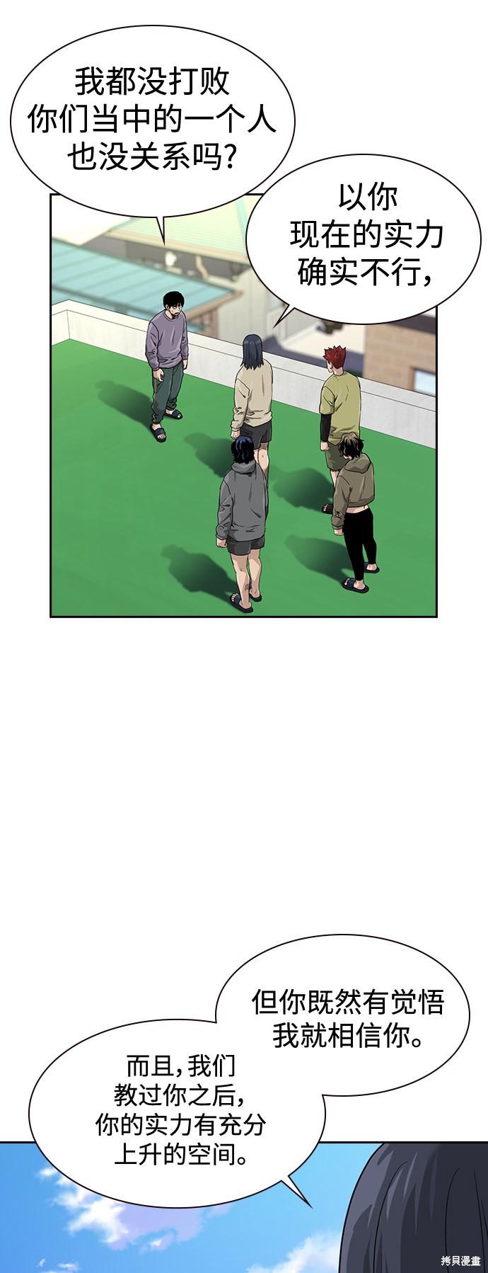 街头生存手册 第40话 第67页