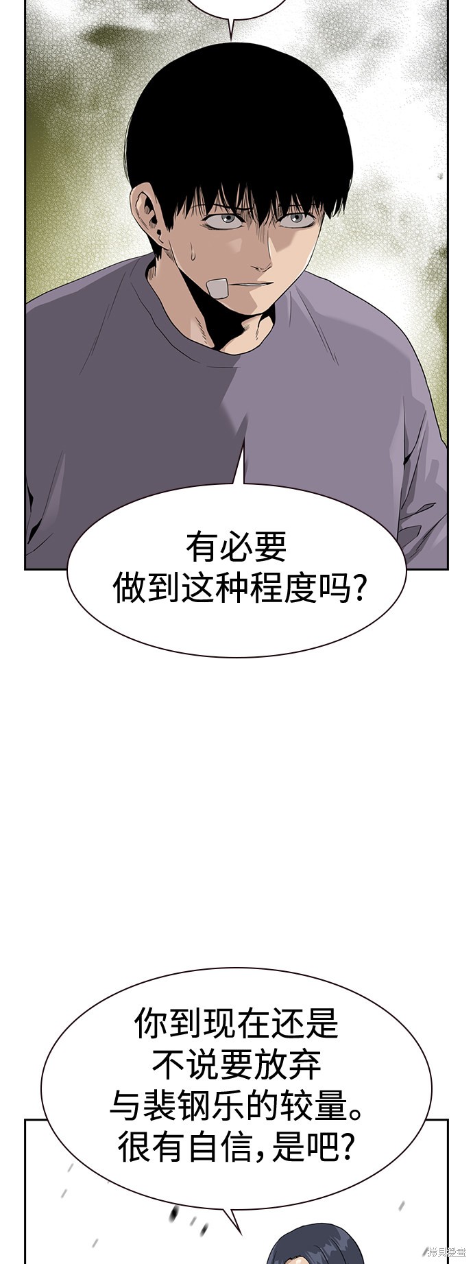 街头生存手册 第40话 第10页