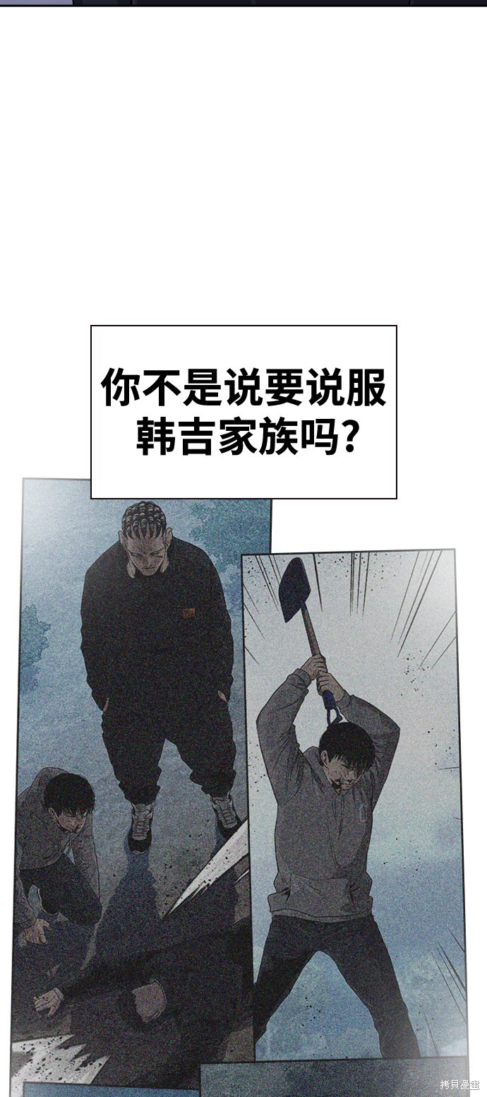 街头生存手册 第41话 第58页
