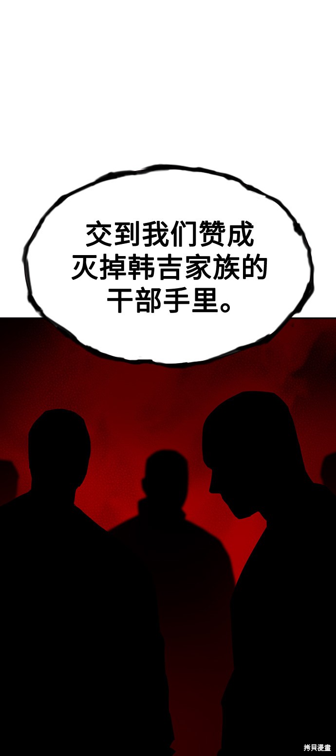 街头生存手册 第41话 第67页