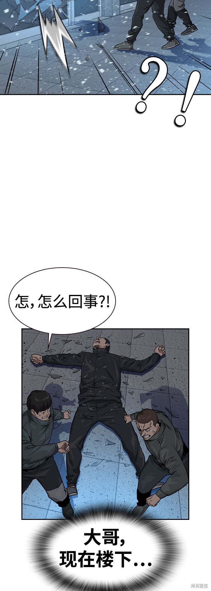 街头生存手册 第41话 第76页