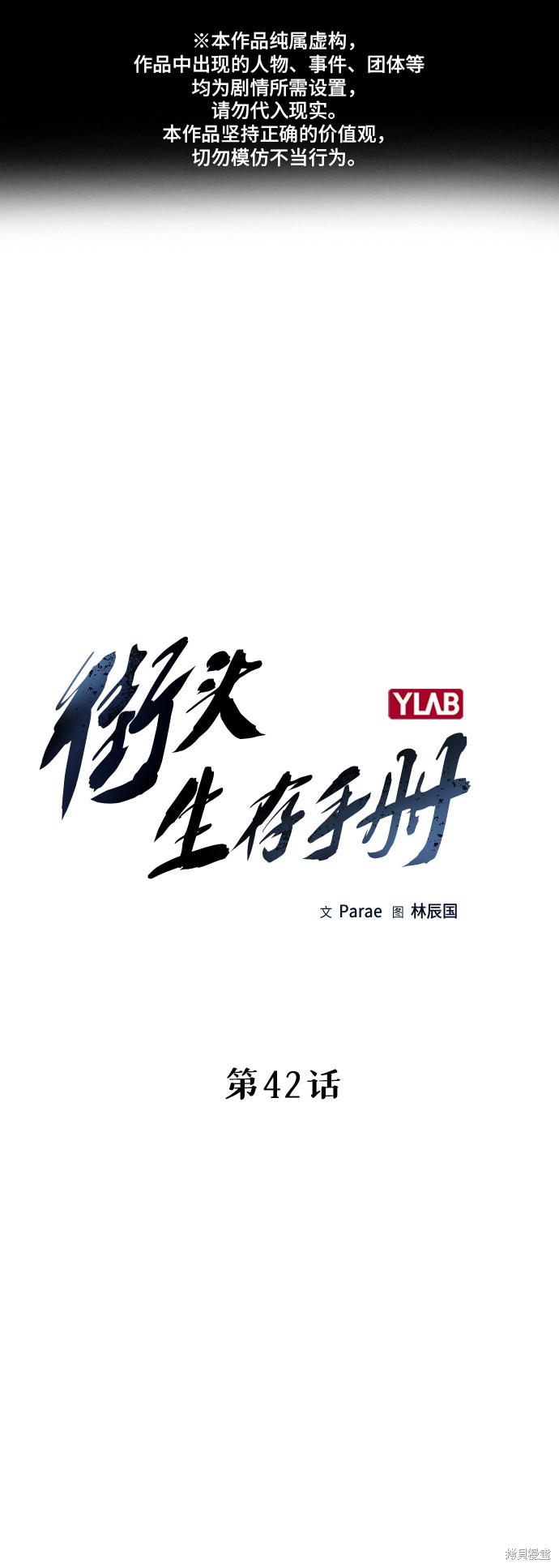 街头生存手册 第42话 第1页