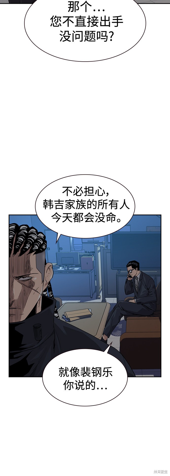 街头生存手册 第42话 第55页