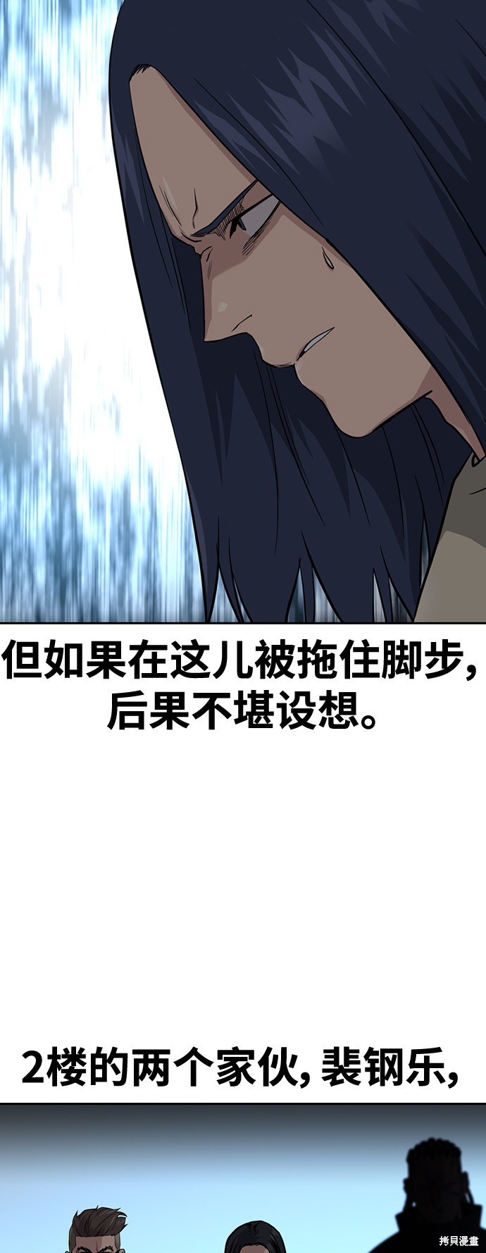 街头生存手册 第43话 第51页