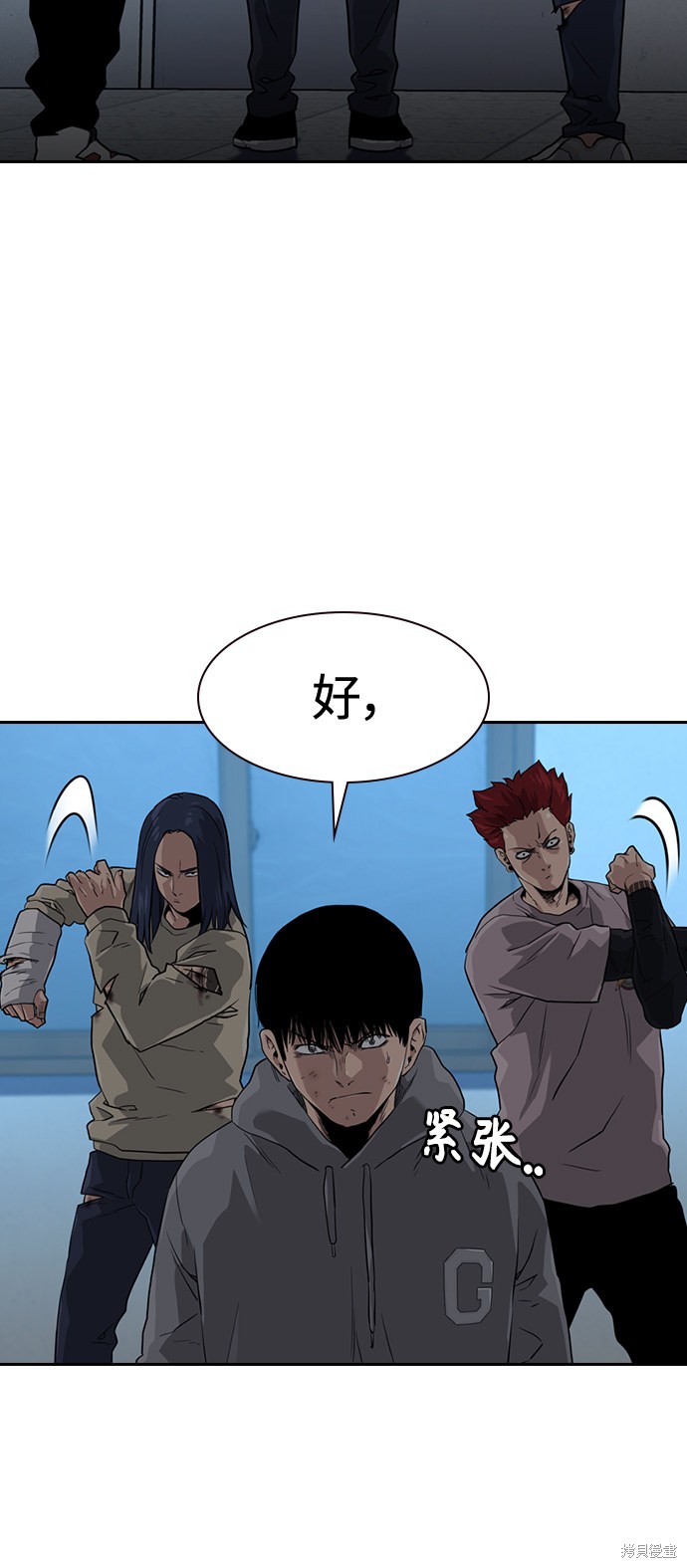 街头生存手册 第43话 第82页