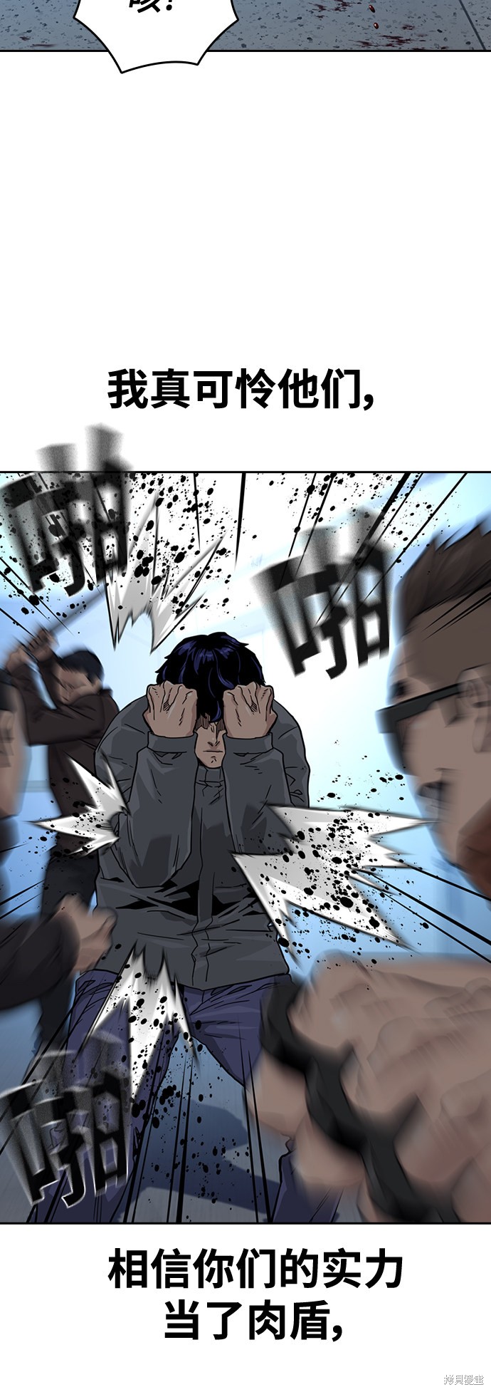 街头生存手册 第44话 第46页
