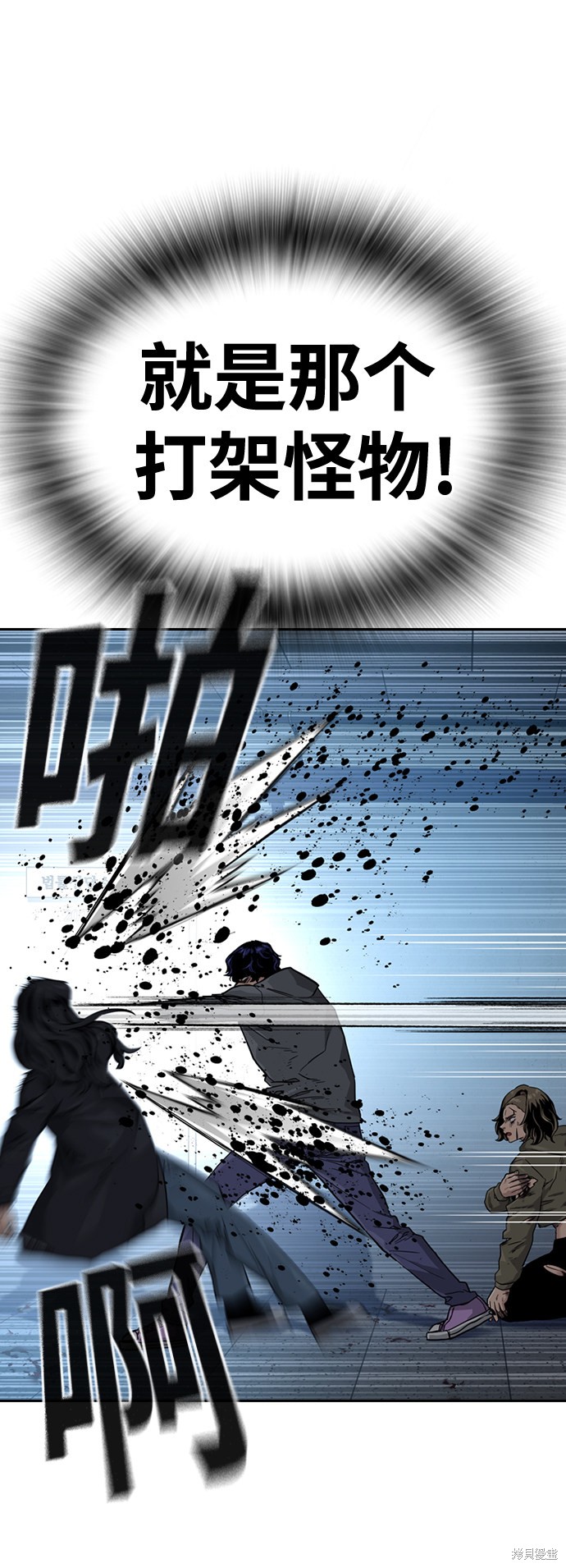 街头生存手册 第44话 第60页