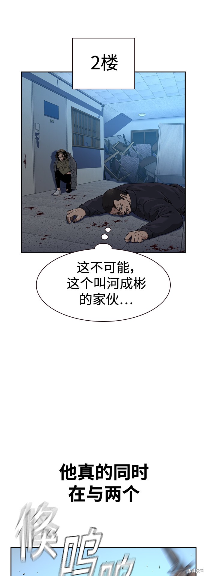 街头生存手册 第45话 第2页