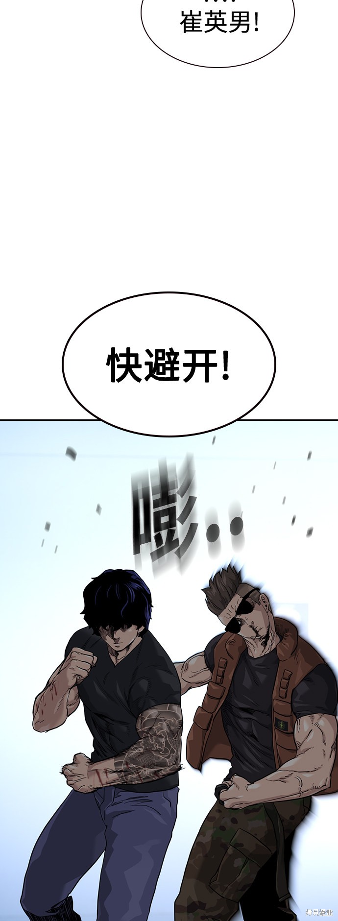 街头生存手册 第45话 第16页