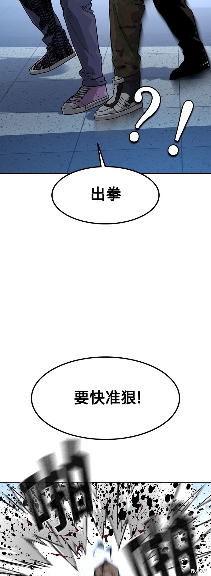 街头生存手册 第45话 第17页