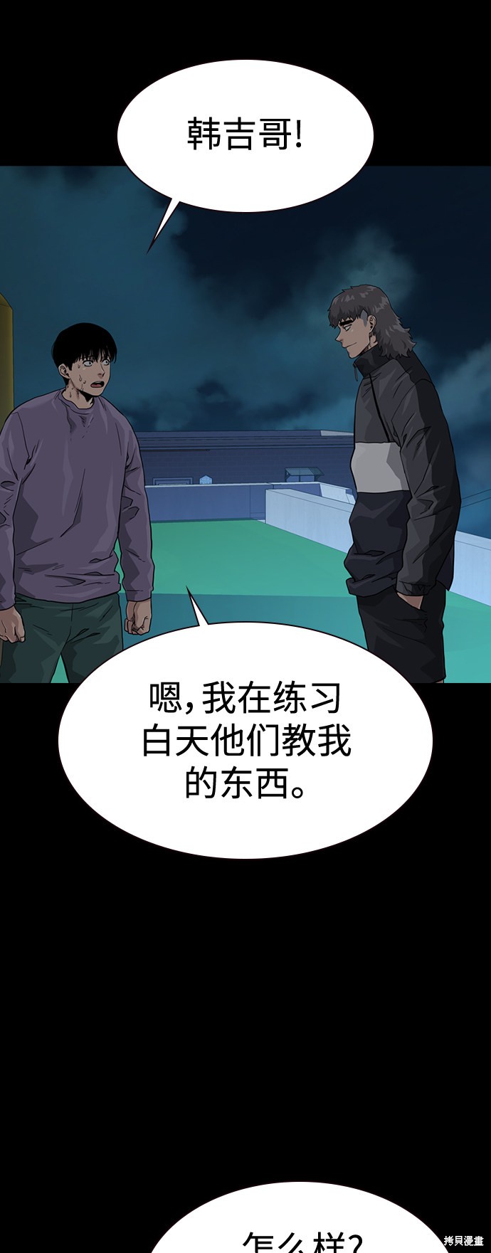 街头生存手册 第45话 第40页