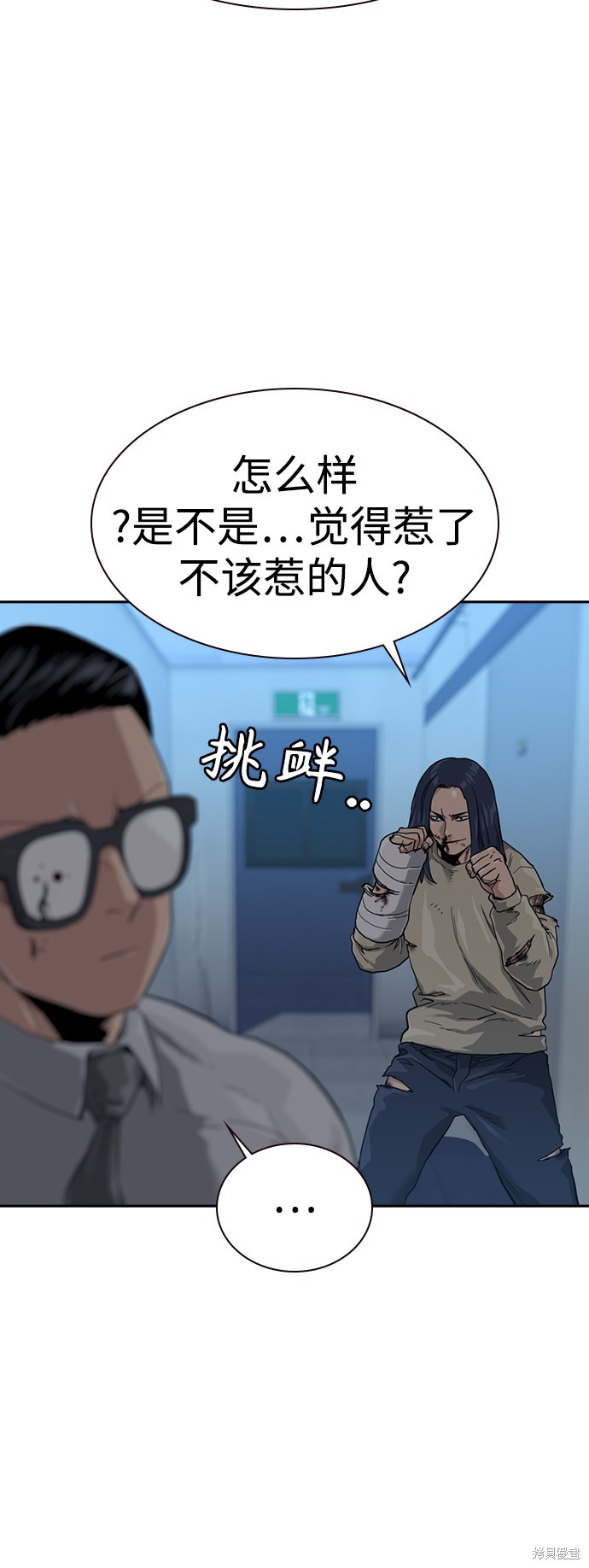 街头生存手册 第46话 第23页
