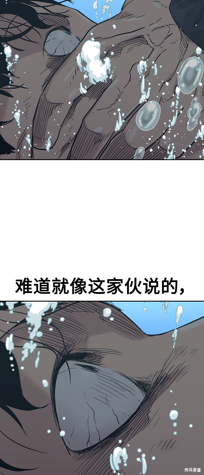 街头生存手册 第46话 第72页