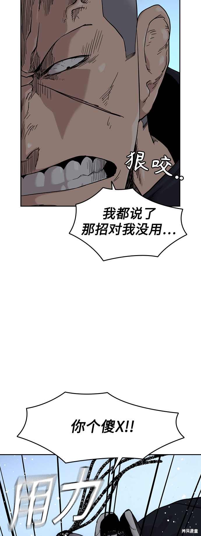 街头生存手册 第46话 第81页