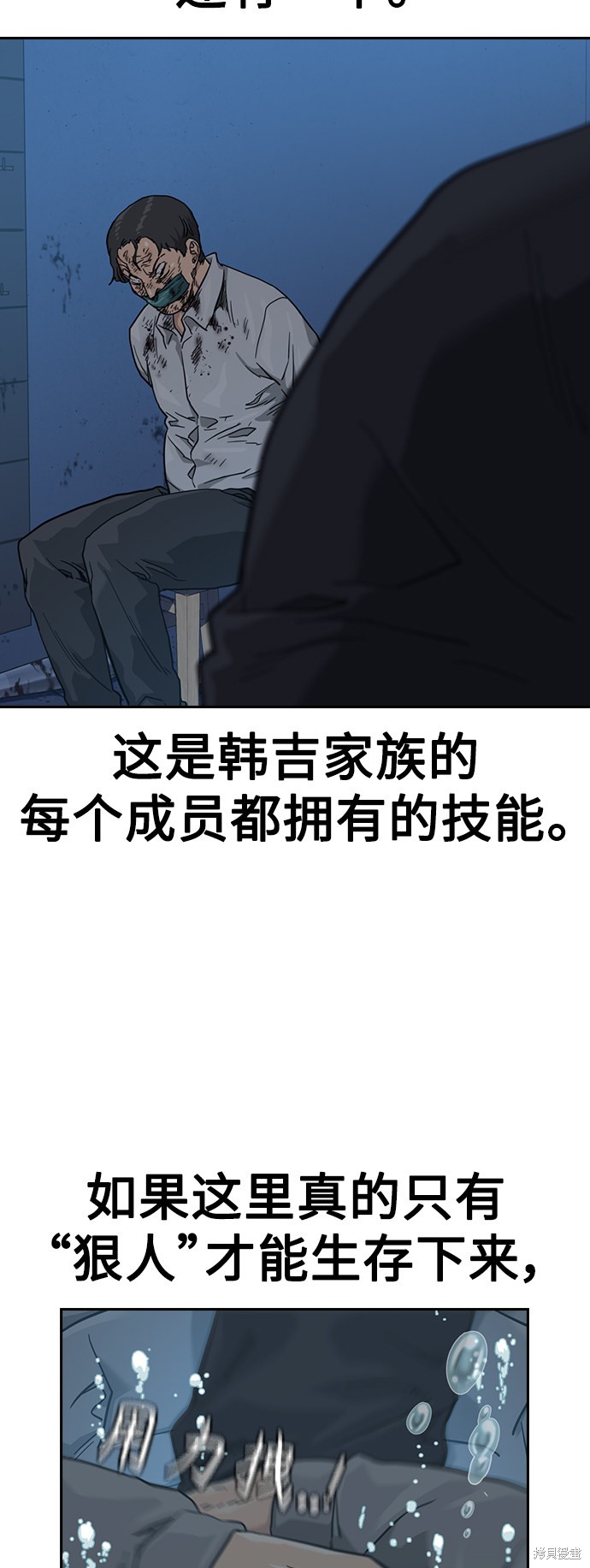 街头生存手册 第46话 第85页
