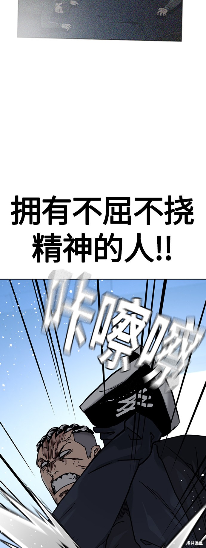 街头生存手册 第46话 第87页