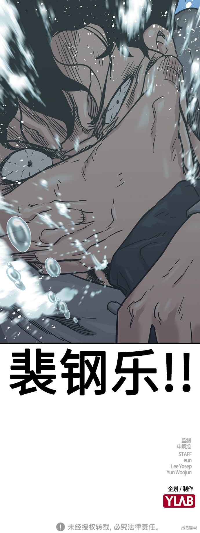 街头生存手册 第46话 第90页