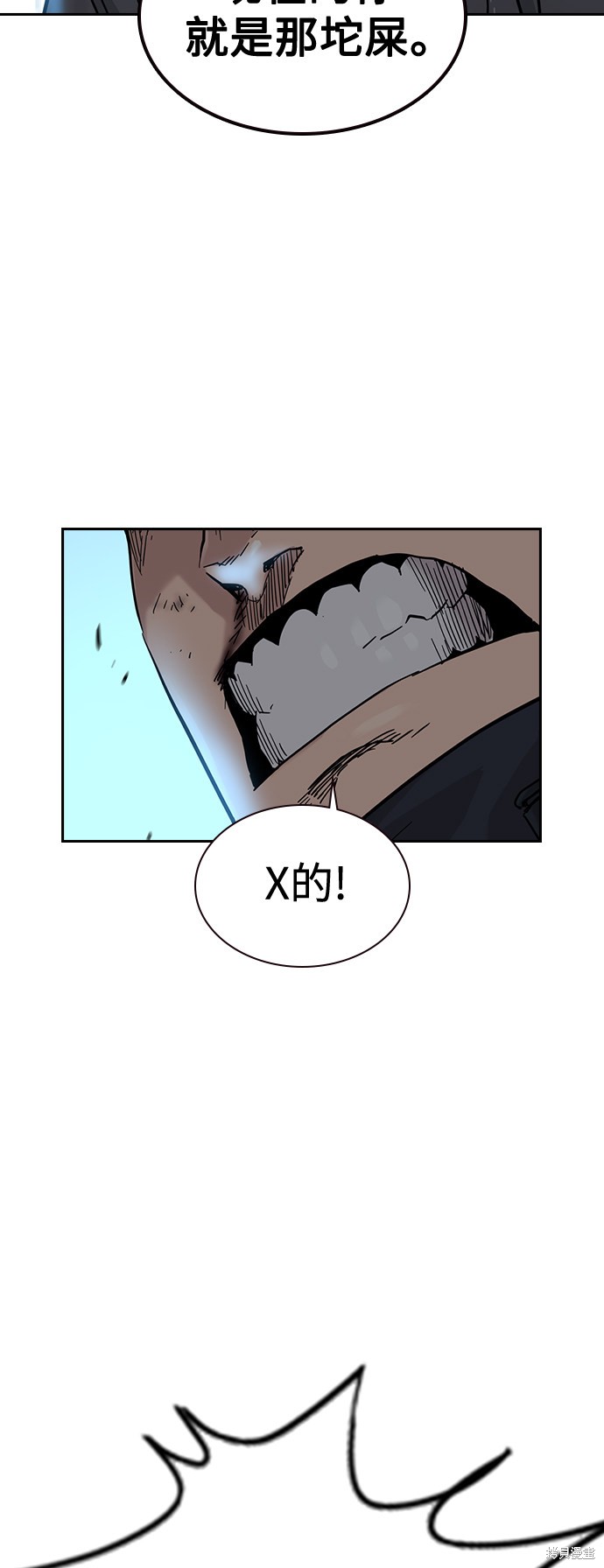 街头生存手册 第47话 第88页