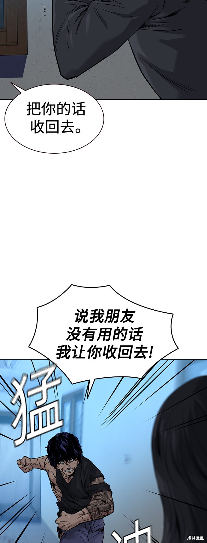 街头生存手册 第47话 第10页