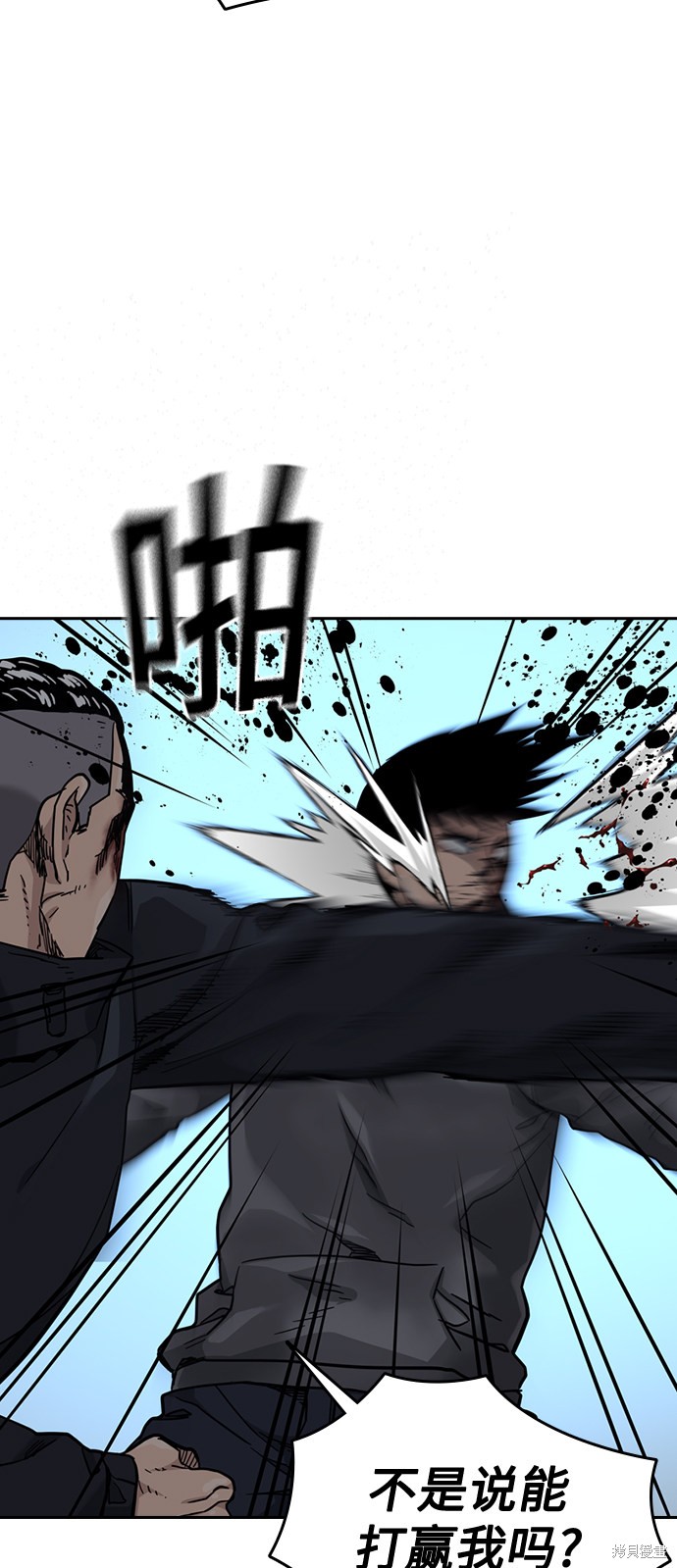 街头生存手册 第48话 第56页