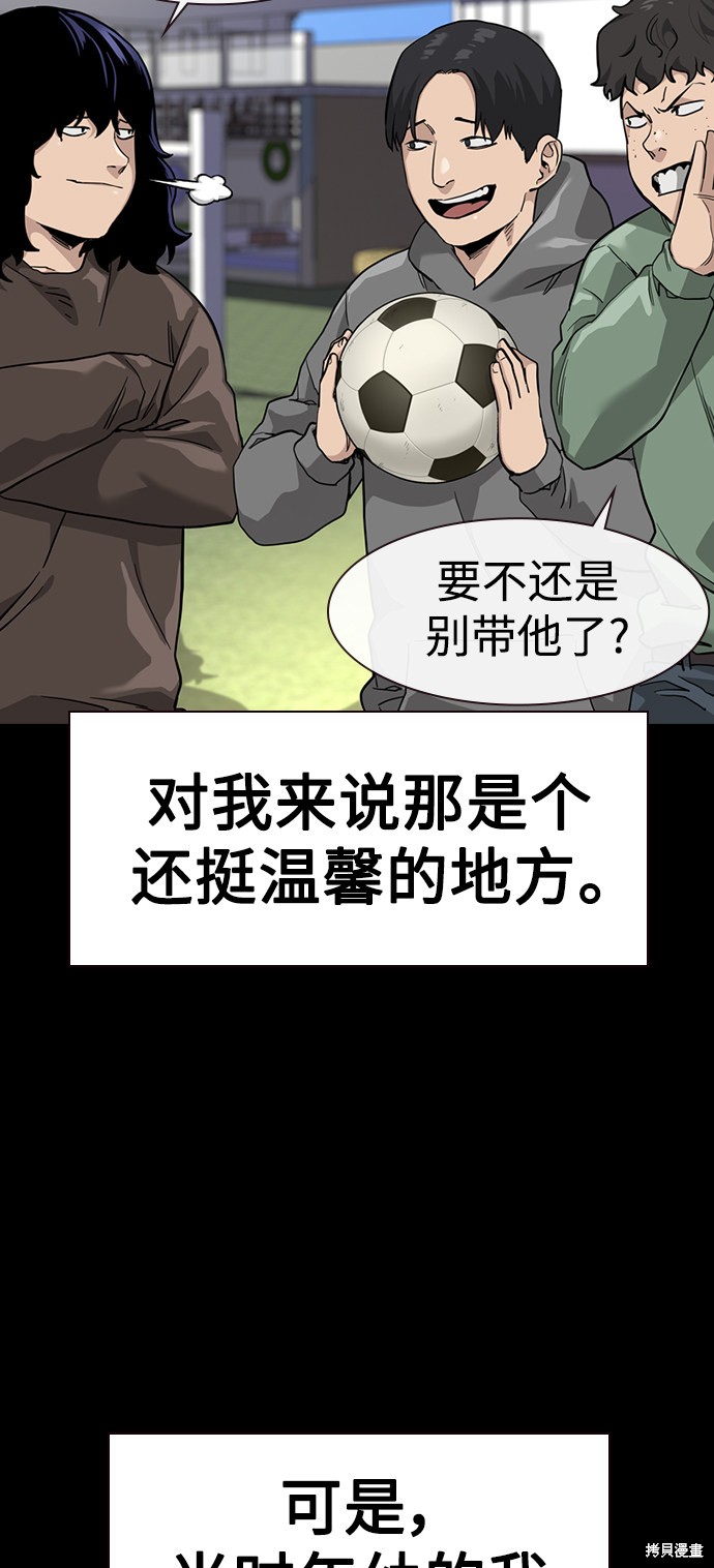 街头生存手册 第49话 第11页