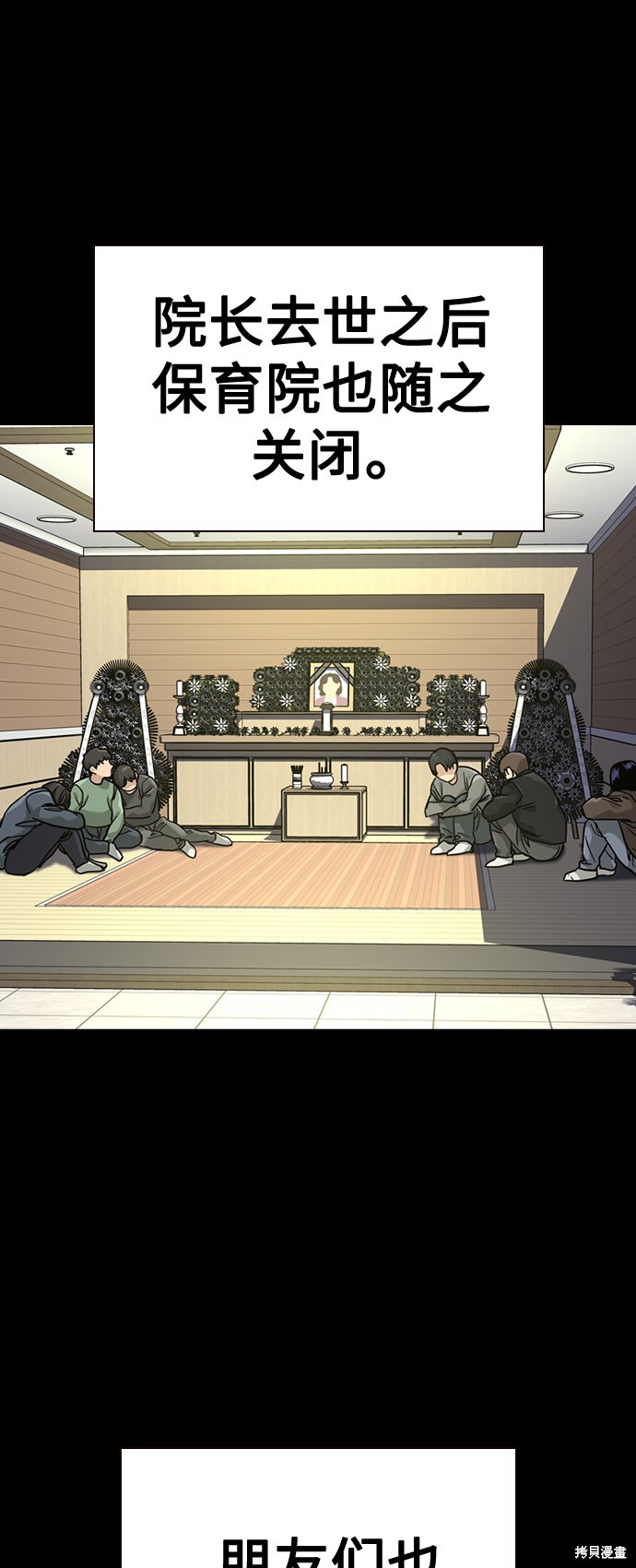 街头生存手册 第49话 第25页