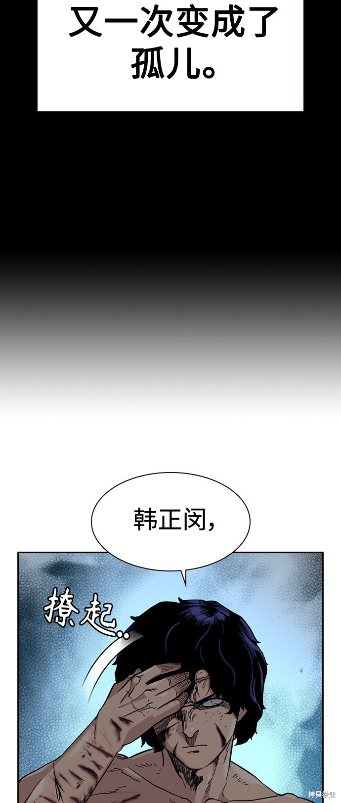 街头生存手册 第49话 第40页