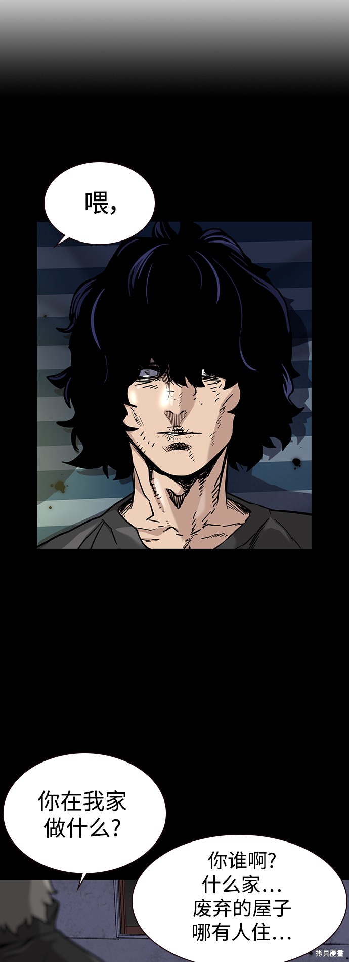 街头生存手册 第49话 第79页