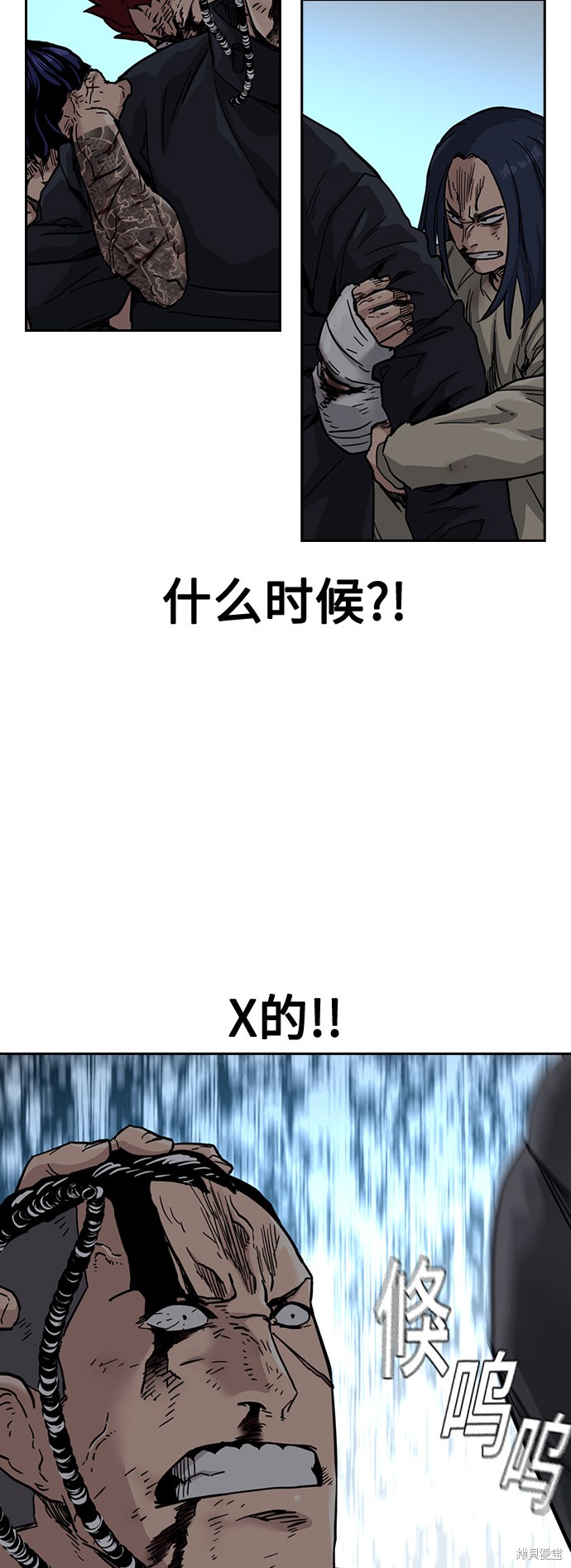 街头生存手册 第50话 第80页