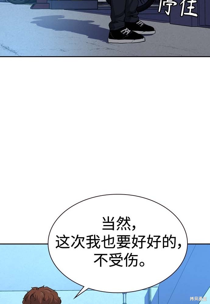 街头生存手册 第51话 第118页
