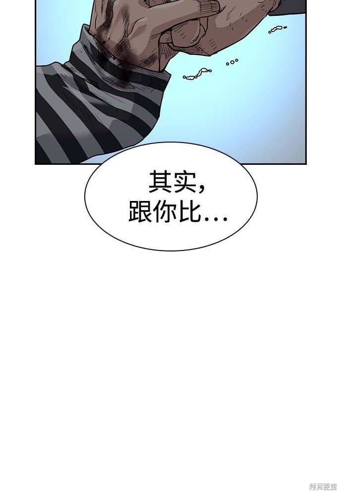 街头生存手册 第51话 第159页