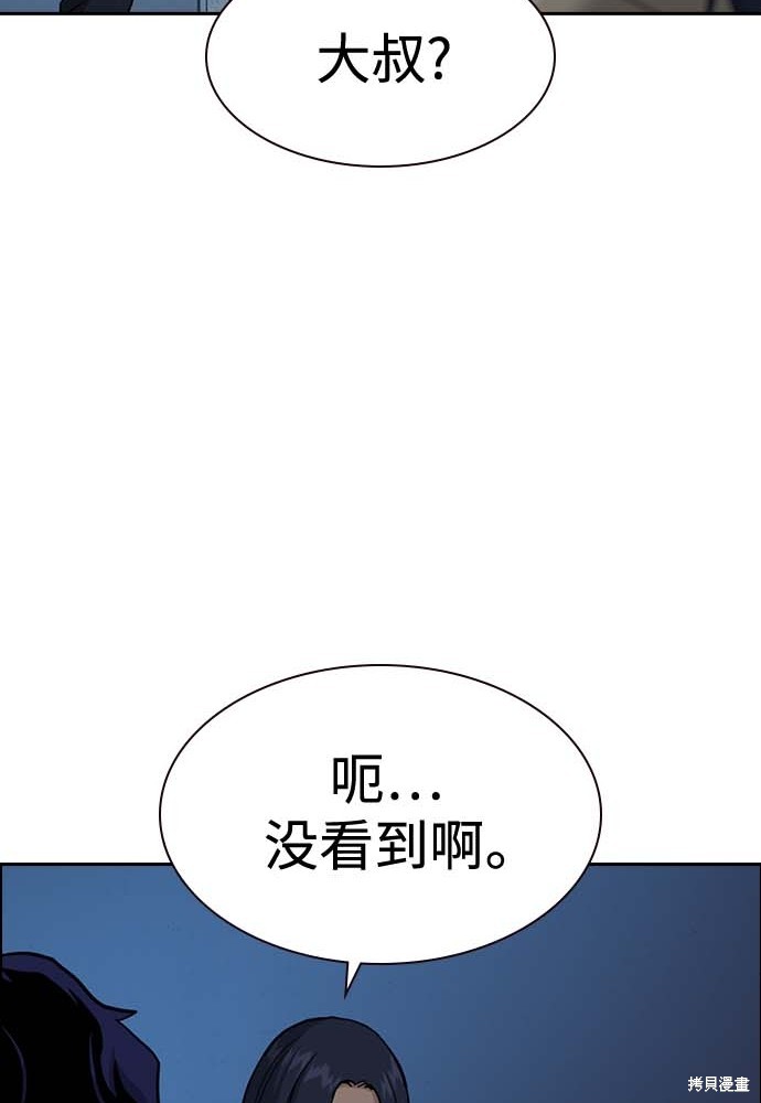 街头生存手册 第51话 第37页