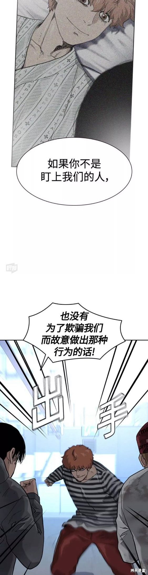街头生存手册 第52话 第39页