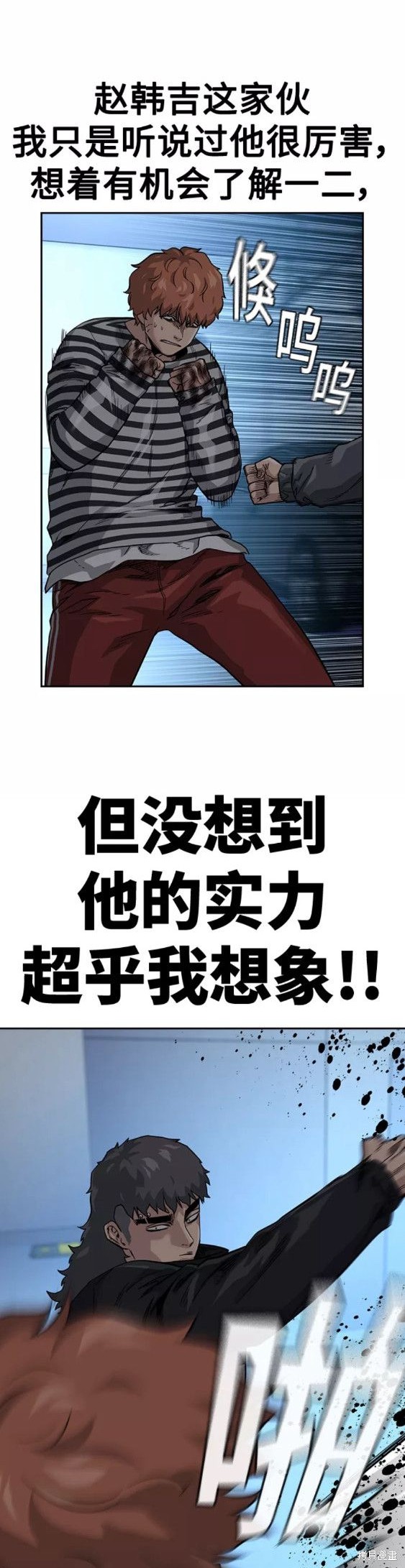 街头生存手册 第53话 第17页
