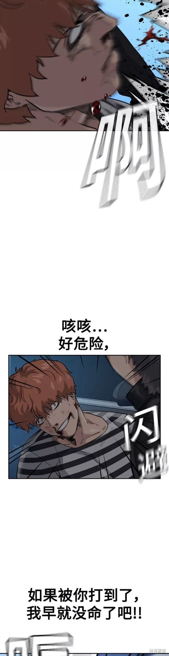 街头生存手册 第53话 第18页