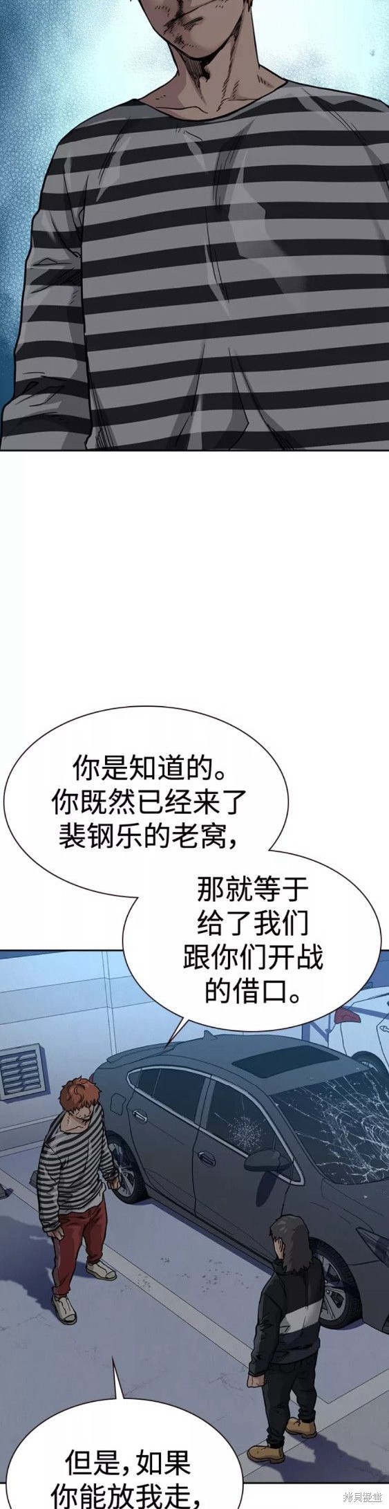 街头生存手册 第53话 第25页
