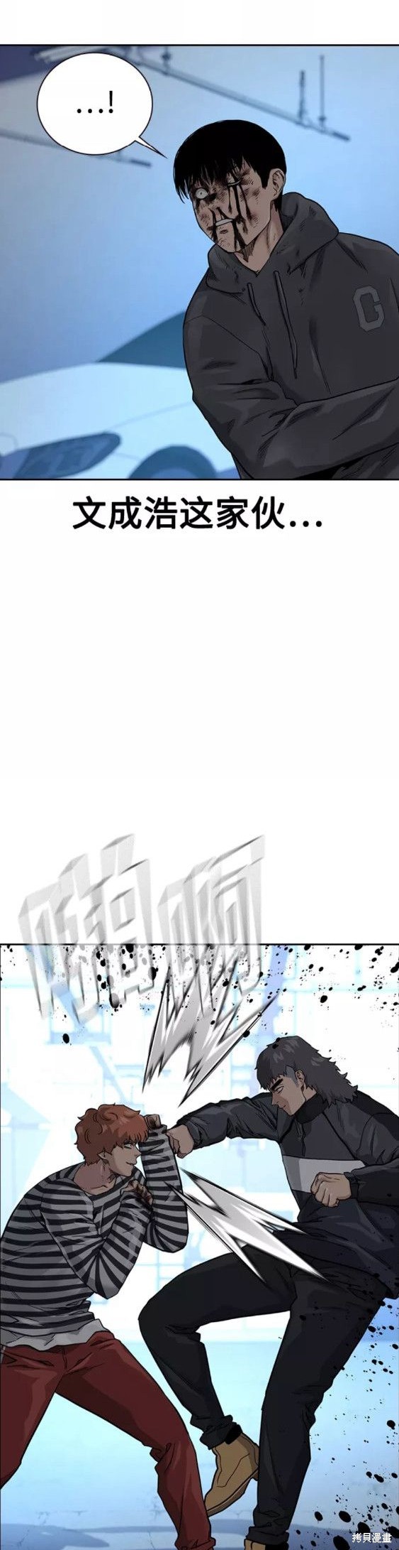 街头生存手册 第53话 第5页