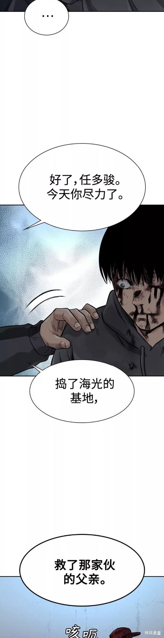 街头生存手册 第53话 第42页
