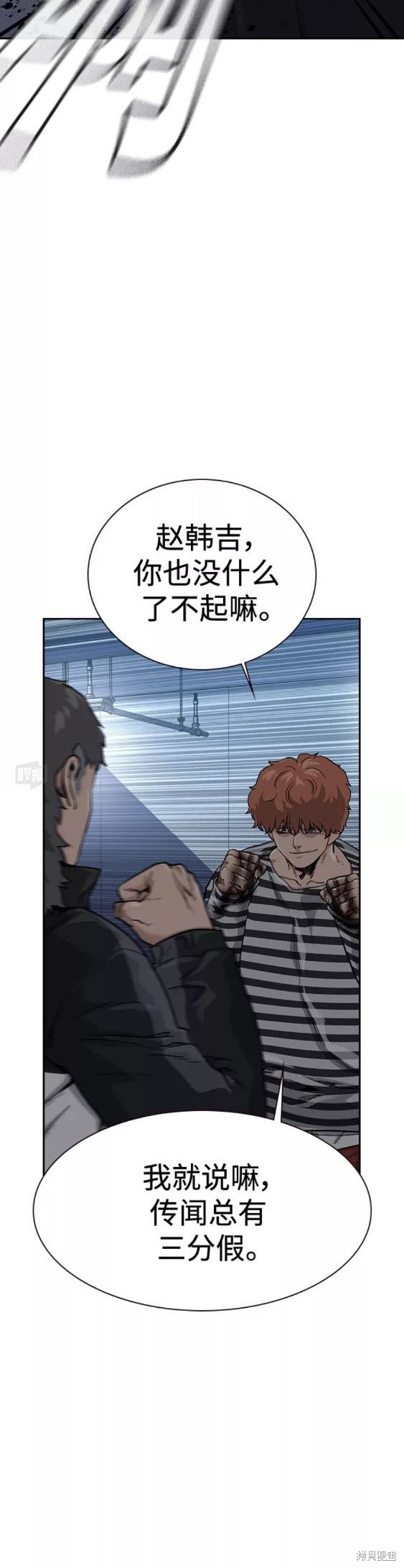 街头生存手册 第53话 第8页